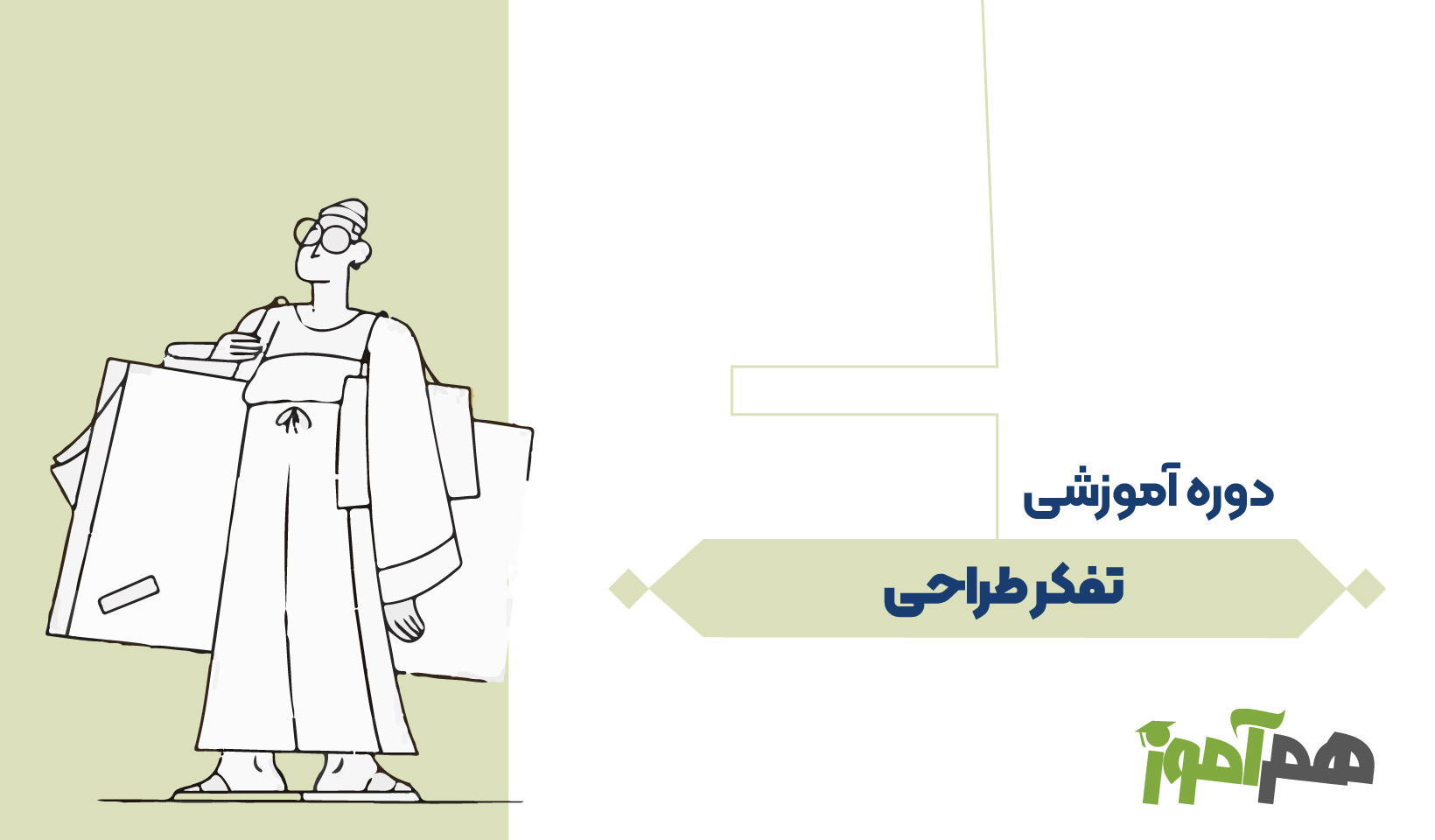 تفکر طراحی