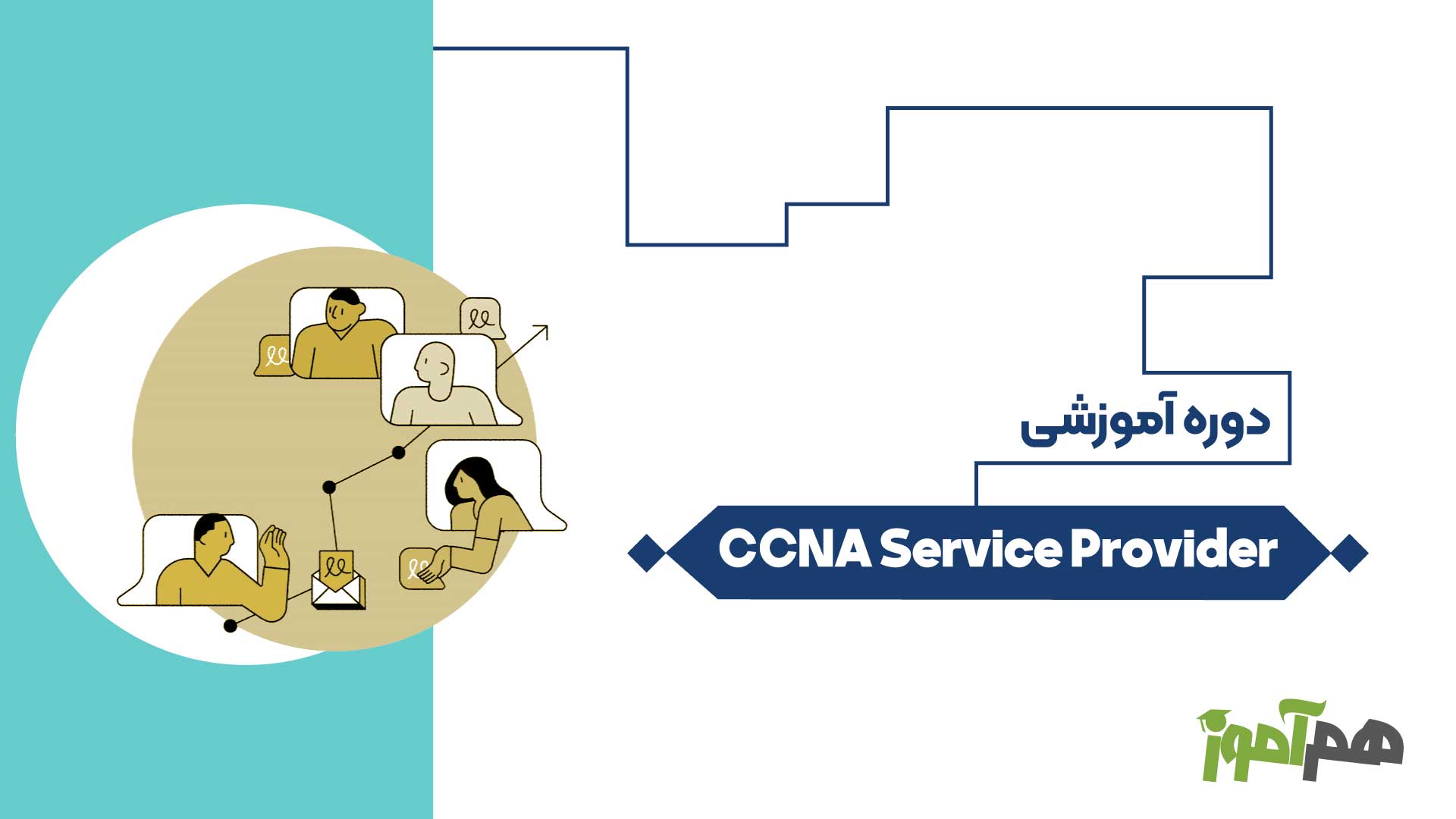 CCNA Service Provider