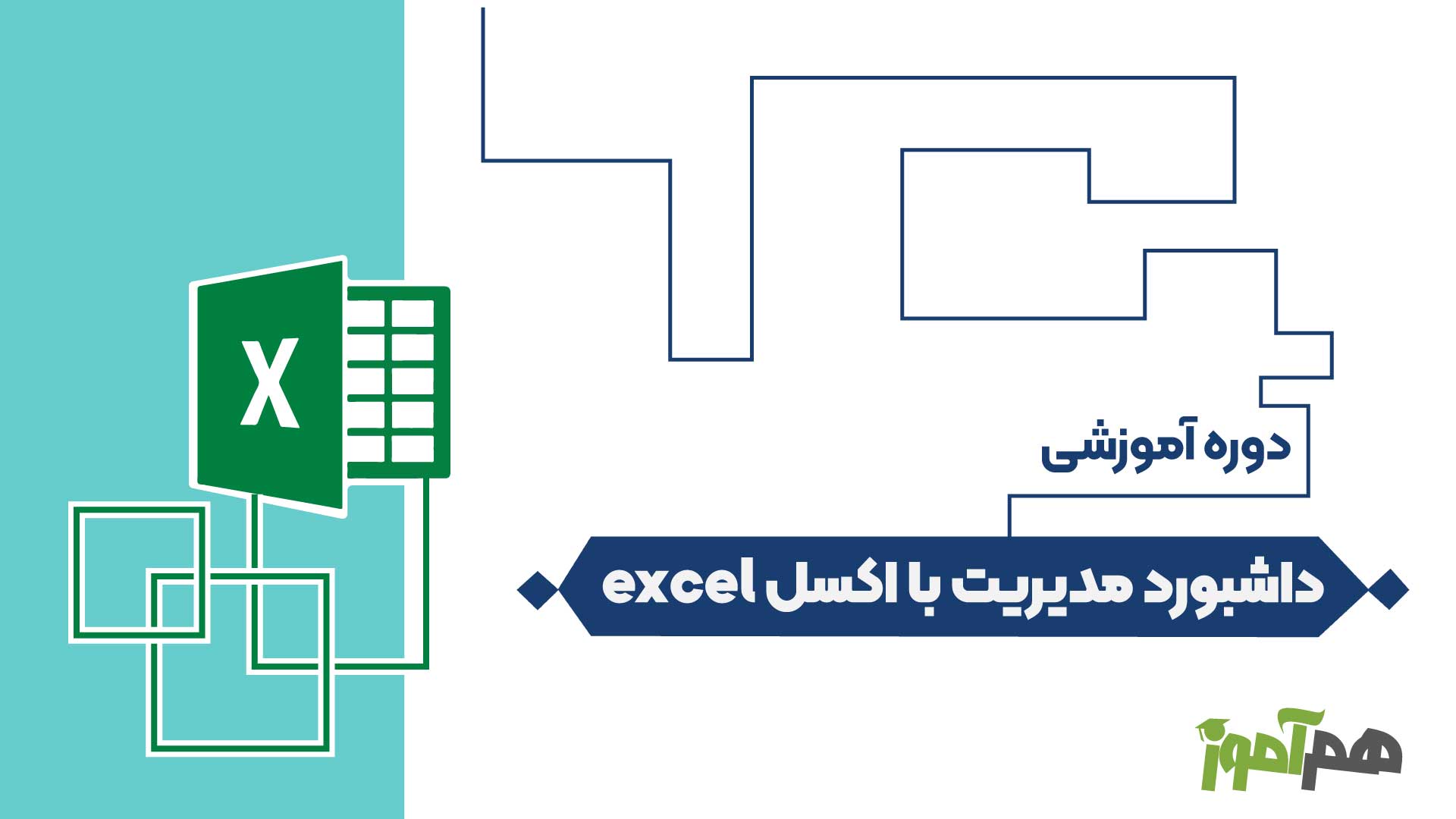 داشبورد مدیریت با اکسل  excel