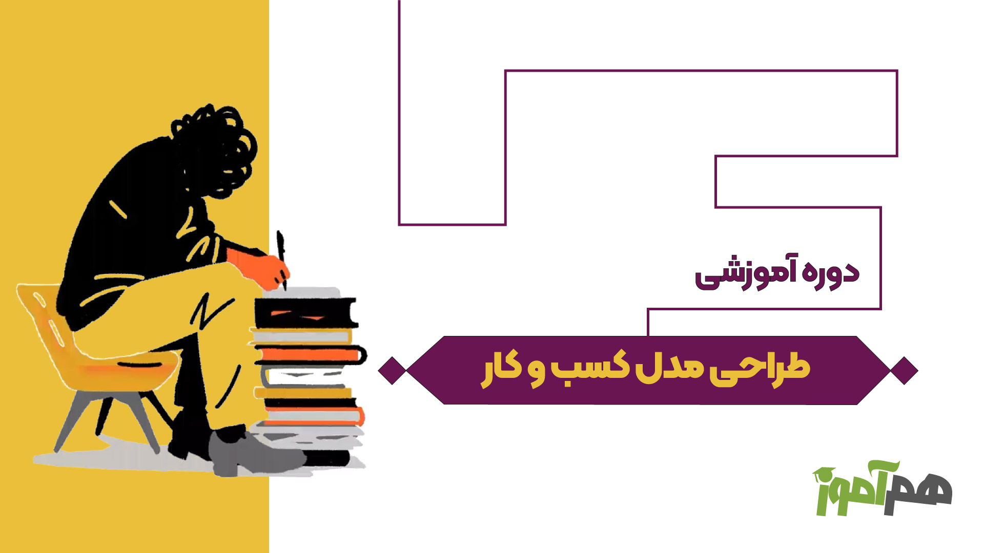 طراحی مدل کسب و کار