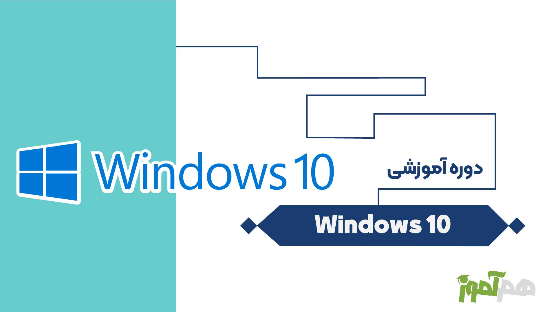 Windows 10