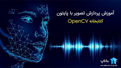 آموزش پردازش تصویر با پایتون – کتابخانه OpenCV