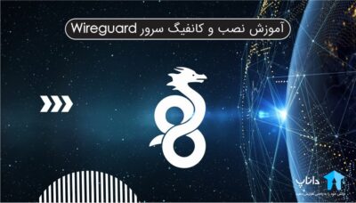 آموزش نصب و کانفیگ سرور wireguard یا OpenVPN
