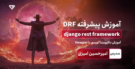 آموزش django rest framework | دوره جامع DRF