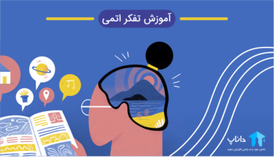آموزش تفکر اتمی
