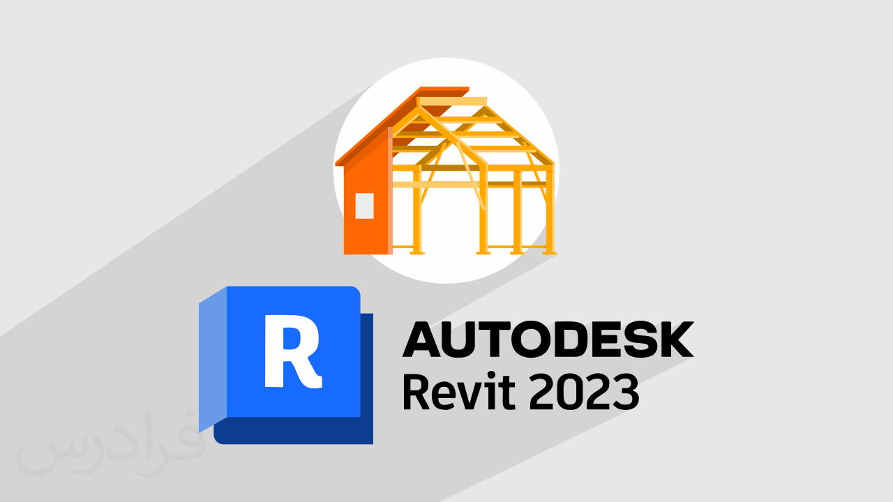 آموزش کاربردی رویت Revit برای مهندسین عمران + گواهینامه