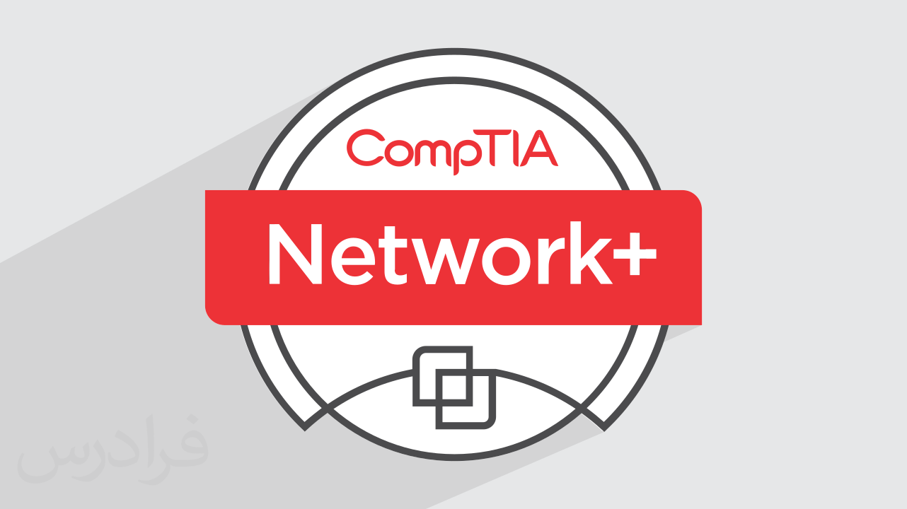 آموزش نتورک پلاس +‎Network و اصول شبکه + کاربردی و عملی