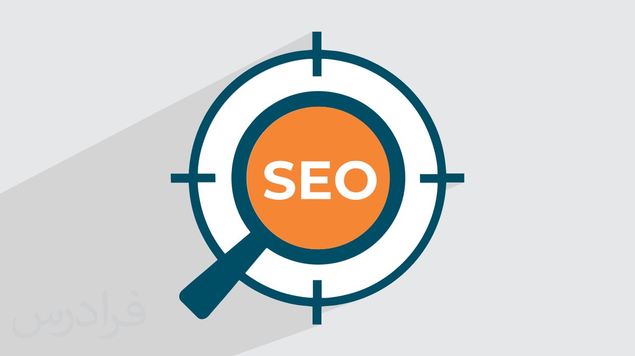 آموزش سئو یا بهینه‌ سازی سایت – تکنیک‌ های کاربردی SEO + گواهینامه