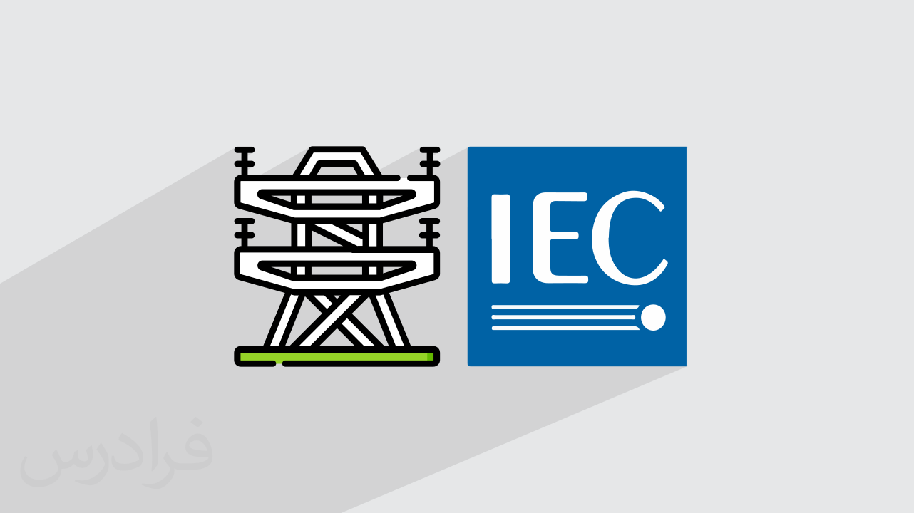 آموزش محاسبات اتصال کوتاه بر اساس استاندارد آی ای سی IEC 60909 – مقدماتی + گواهینامه