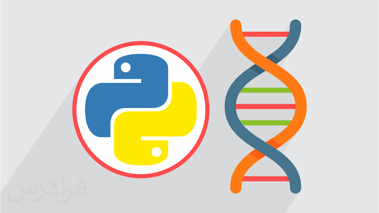 آموزش پیاده سازی الگوریتم ژنتیک در پایتون Python – تکمیلی – بخش یکم