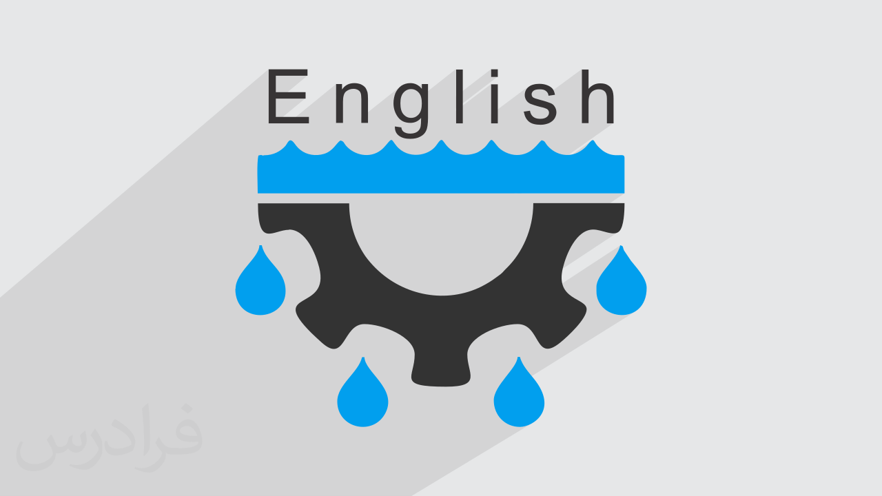آموزش زبان تخصصی مهندسی آب