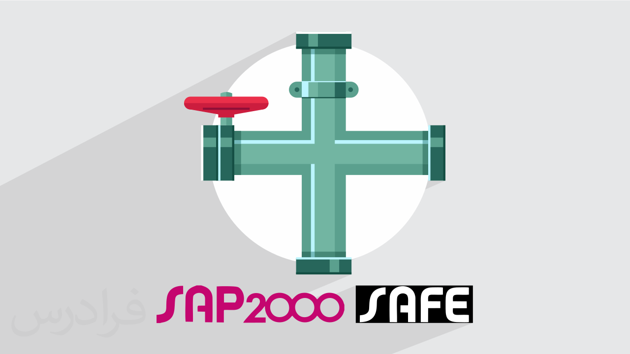 آموزش طراحی سازه Pipe Rack با سپ و سیف SAP2000 و SAFE + گواهینامه