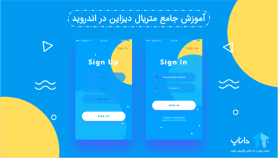 آموزش جامع متریال دیزاین در اندروید