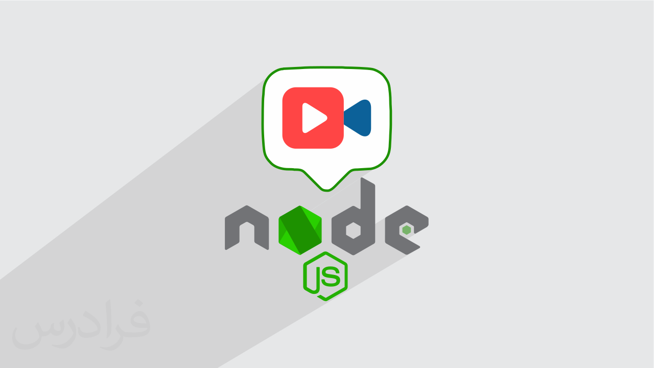 آموزش پروژه محور نود جی اس Node.js – ساخت چت روم ویدئویی